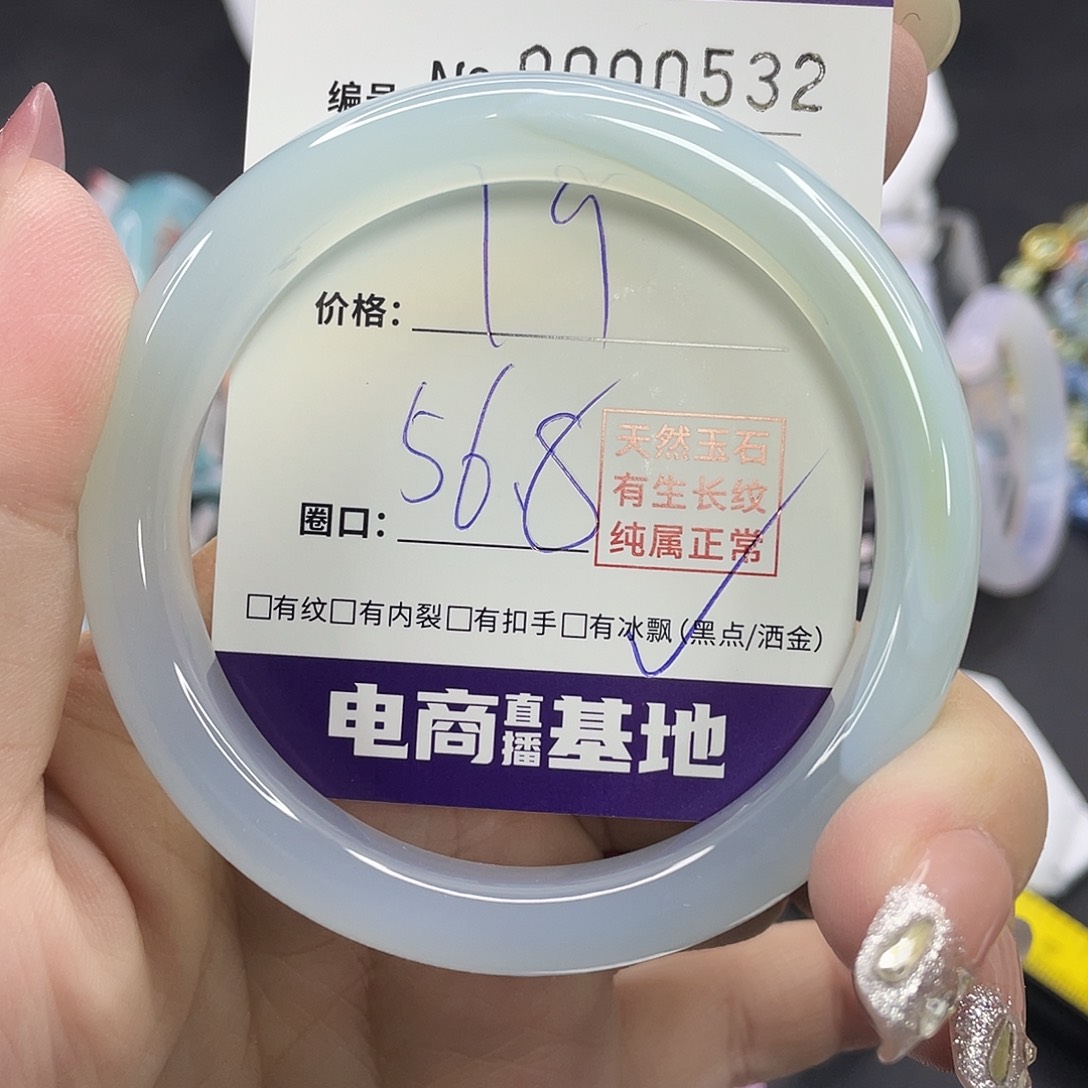 玛瑙/玉髓手镯未镶嵌0532