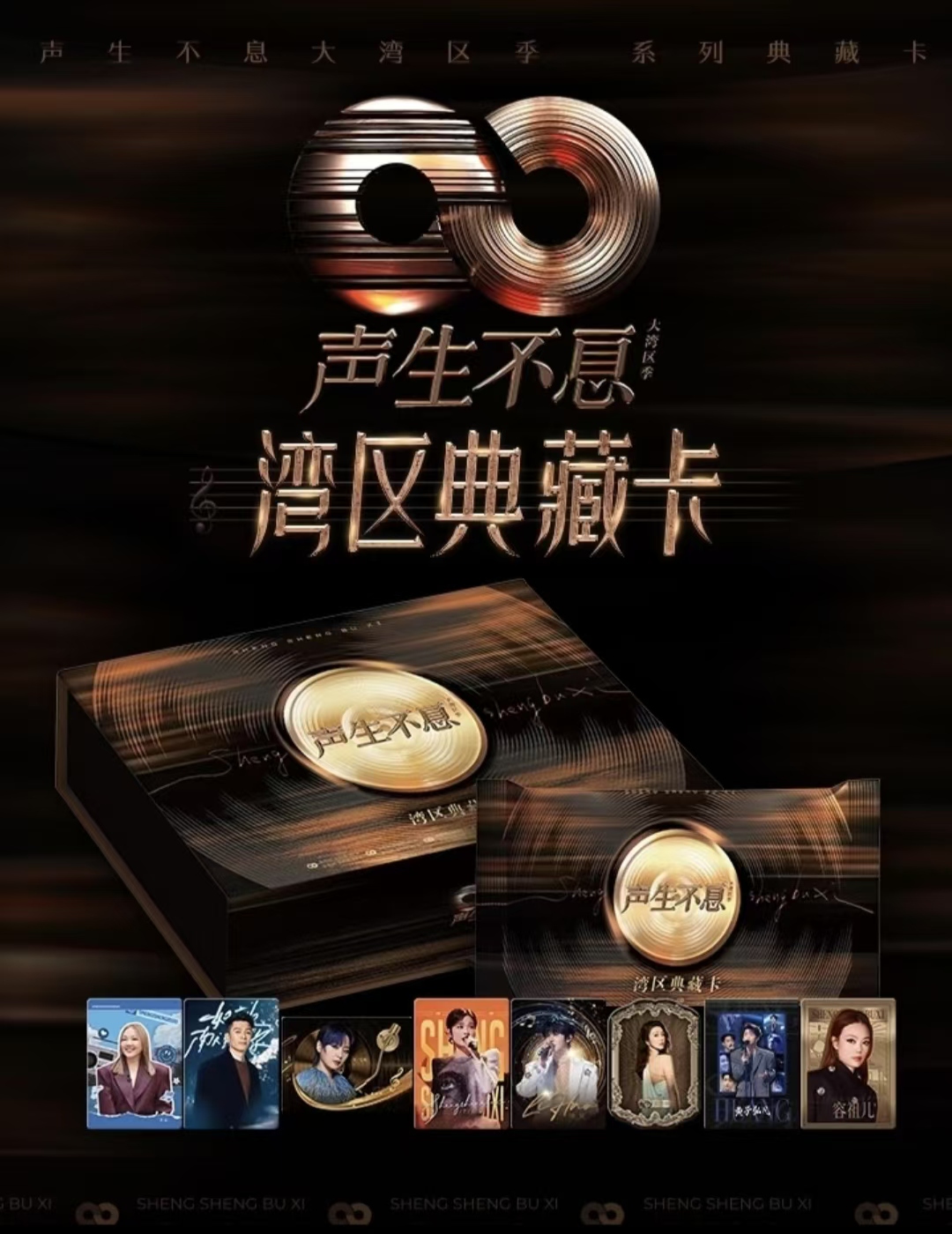 【许愿刺盒】小芒-声生不息大湾区-黄子弘凡小卡盲盒-直播代拆