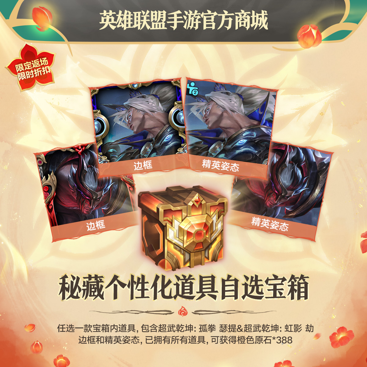 秘藏个性化道具自选宝箱【英雄联盟手游官方授权】