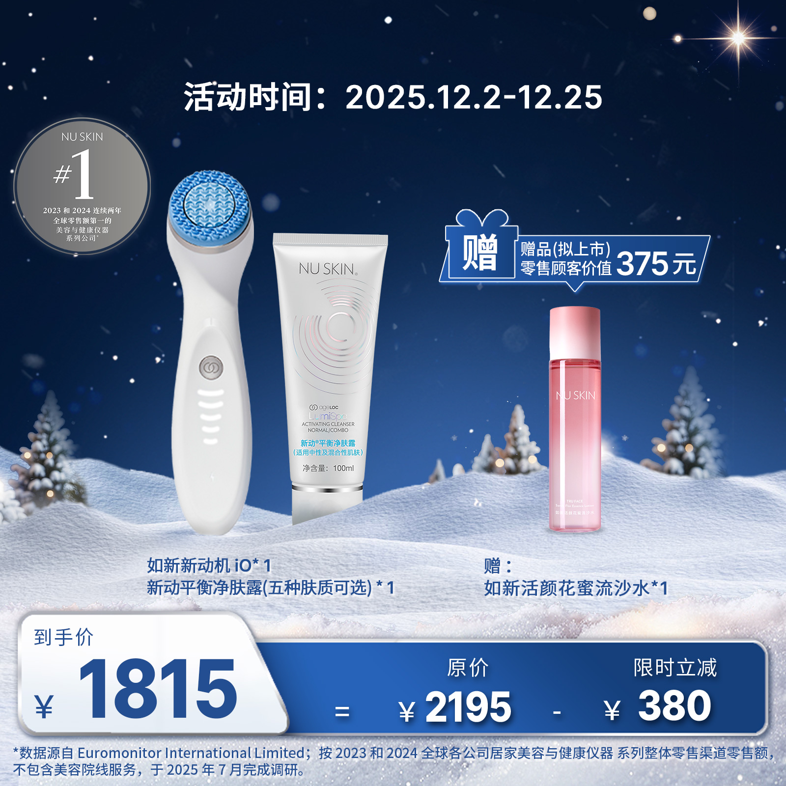 【12月促销】如新新动轻享套装iO（五种肤质可选择）