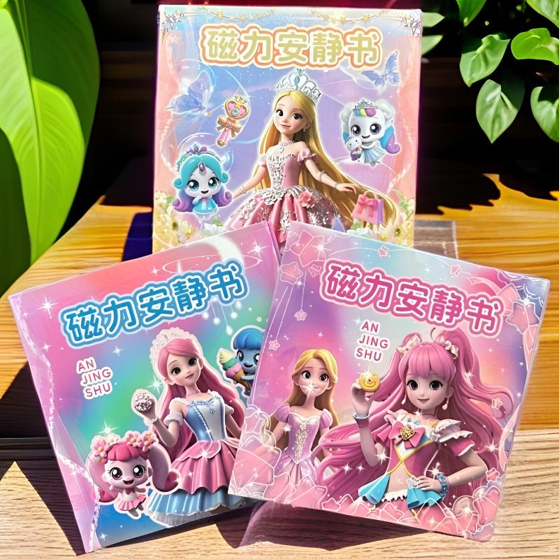奇妙萌可磁力换装安静书手工diy女孩玩具适合3岁女童3本磁力书