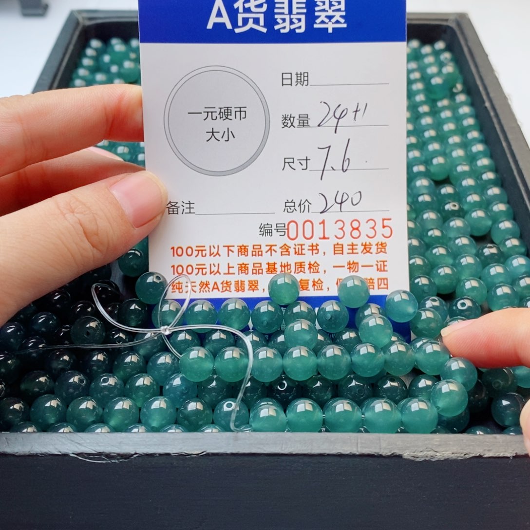 翡翠散珠多样性发自选