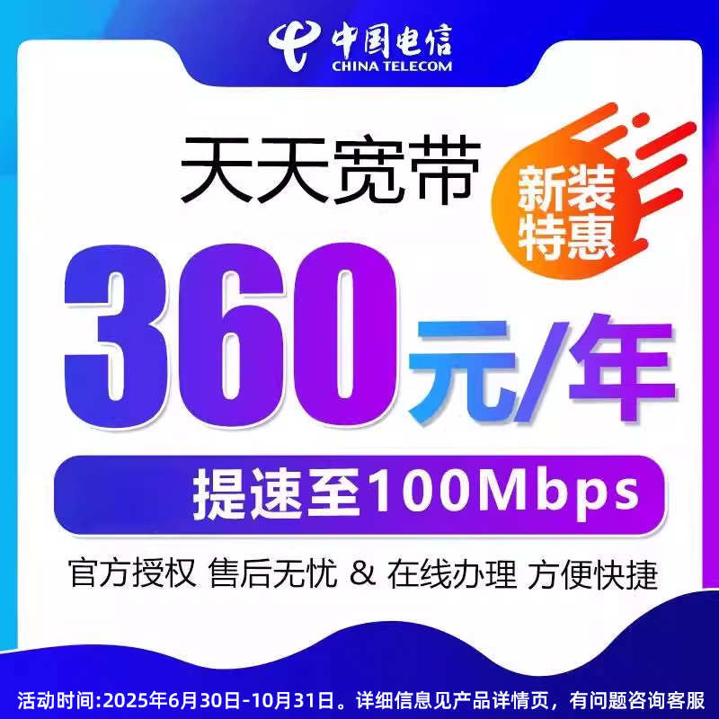 【直播推荐】安徽电信天天宽带100M光纤网络办理新装包年上门安装