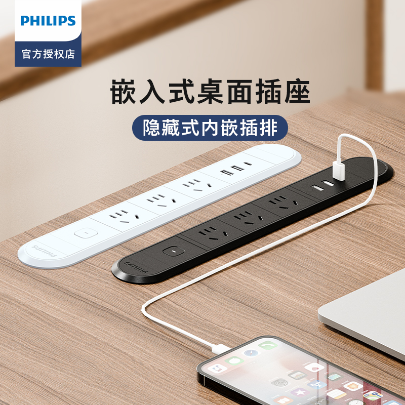 飞利浦嵌入式插座转换延长插座一转多插孔带USB快充可定做