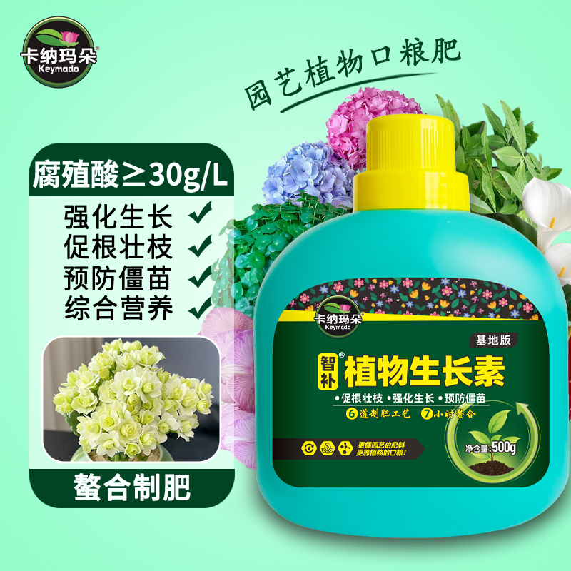 【小阿姨专属】卡纳玛朵智补植物生长素腐植酸水溶肥花卉绿植通用肥