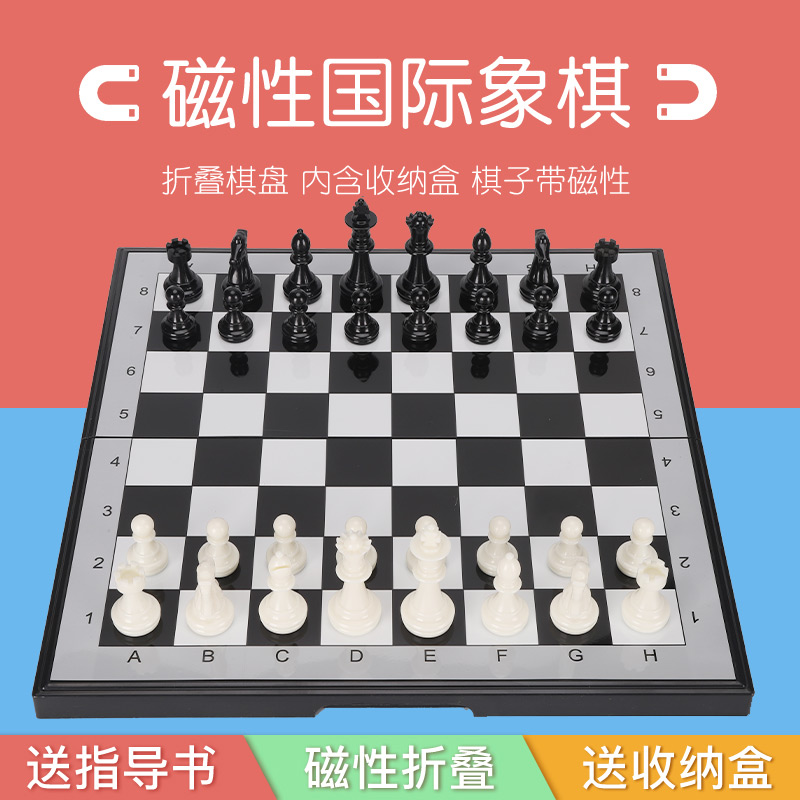 国际象棋儿童初学者带磁性便携大号高档西洋棋子比赛专用棋盘套装