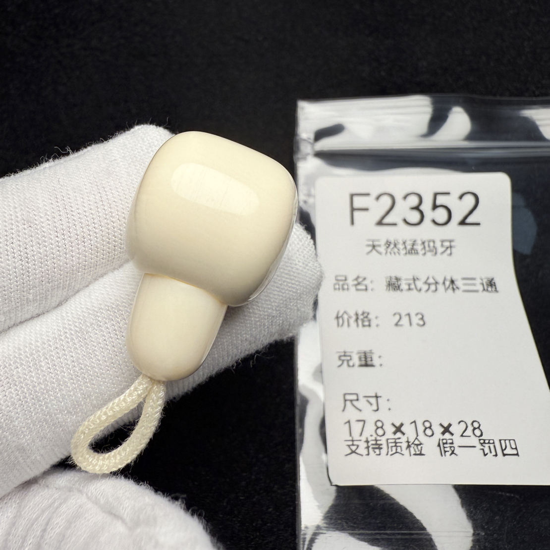 F2352天然猛犸象牙藏式分体三通胖墩分体三通冰料17.8*18*28mm
