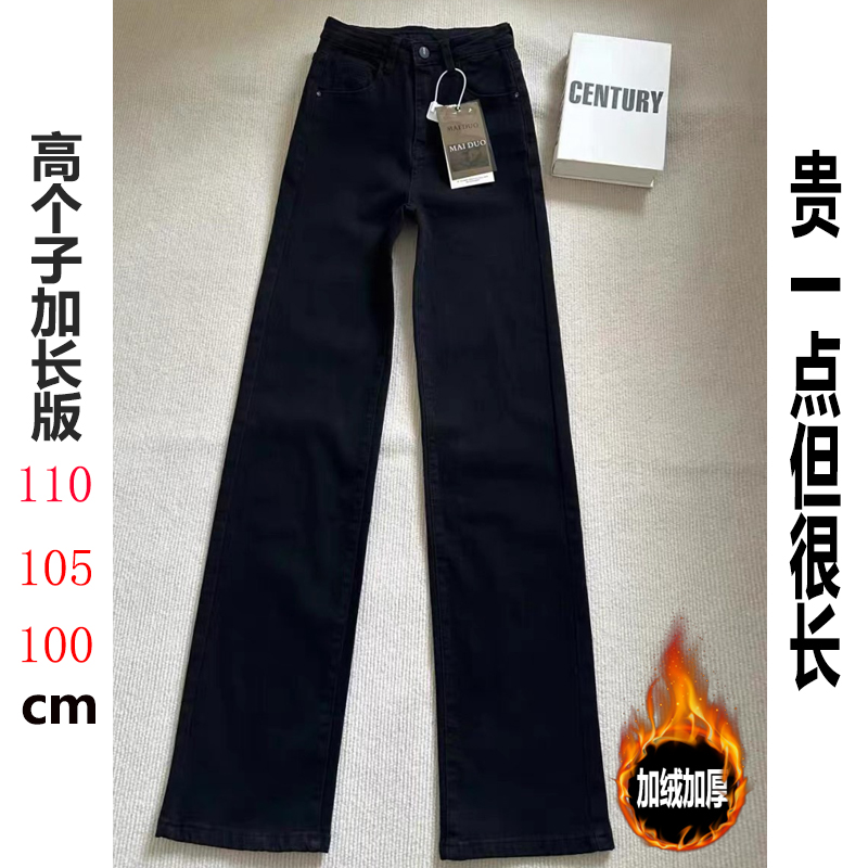 175高个子加长黑色直筒牛仔裤女秋冬新款加绒加厚高腰阔腿长裤子