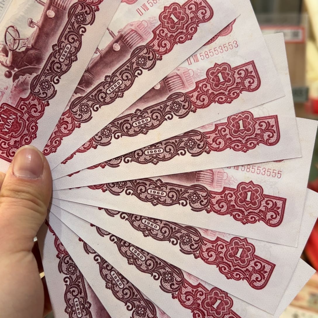 闪购二三四版纸币拍前咨询标十拖拉机带豹子号