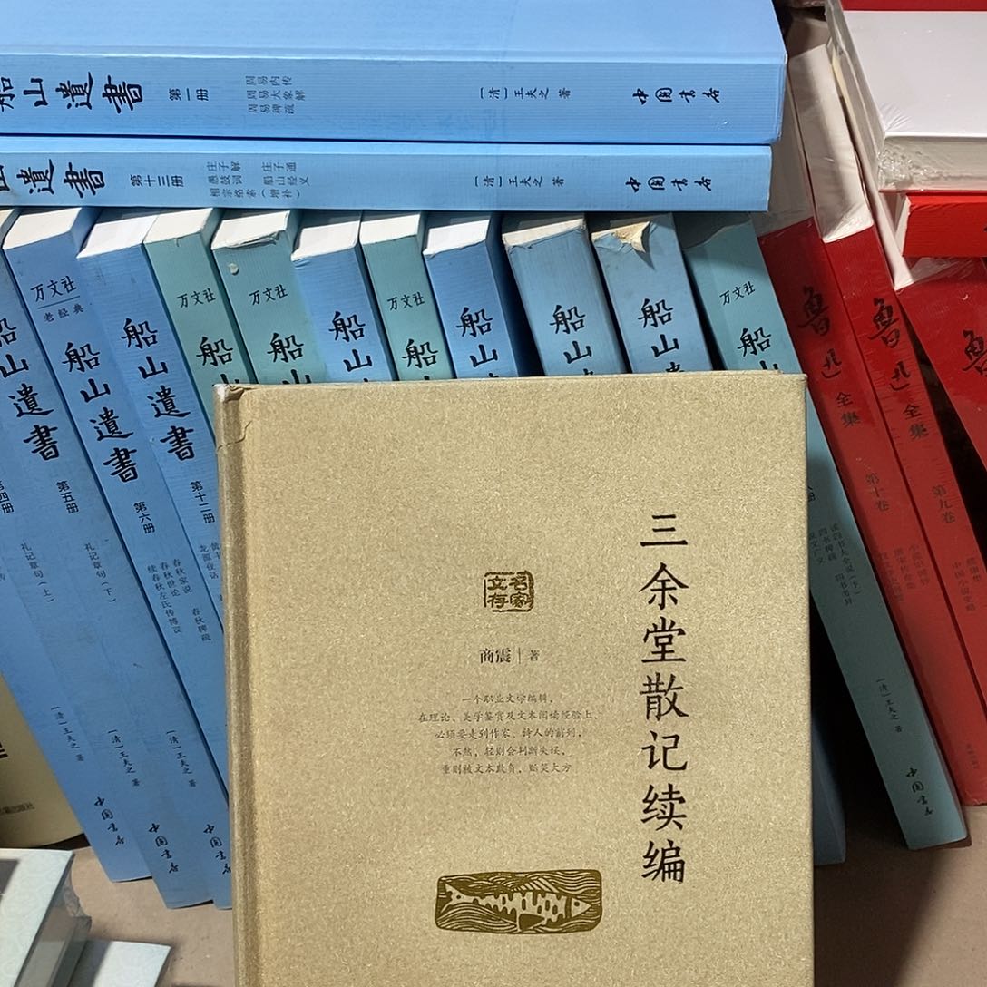 三余堂散记序编  