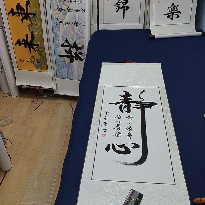 静心定制书法作品