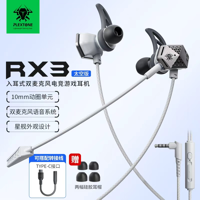 浦记RX3太空版入耳式typec/3.5有线电竞耳机听声游戏吃鸡辩位耳机