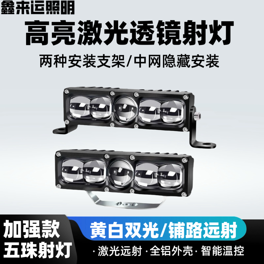 汽车suv越野车双激光大功率远射炮货车led中网射灯前杠灯远光炮