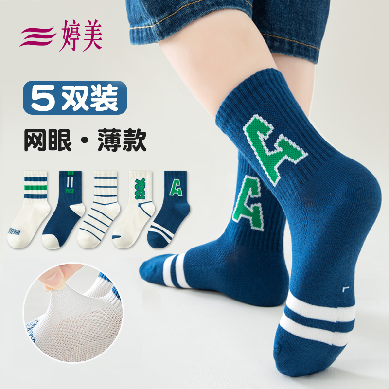婷美中大童春夏薄款中筒袜休闲防臭吸汗透气网眼防滑学生运动袜子