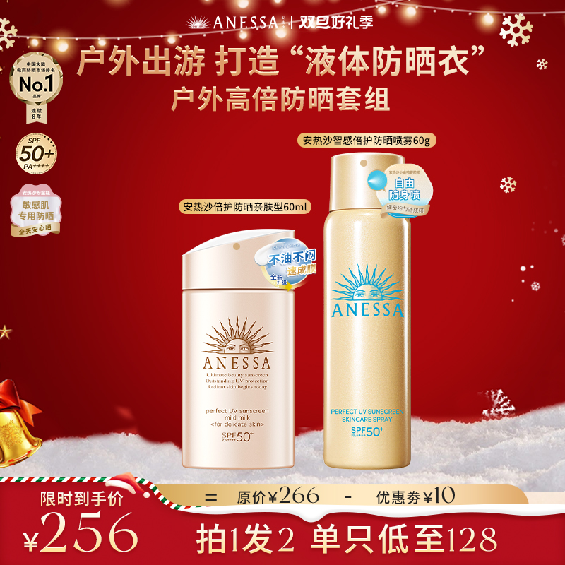 【秋冬护肤】温和金经典隔离防晒霜喷雾组合户外高倍防水防汗耐晒