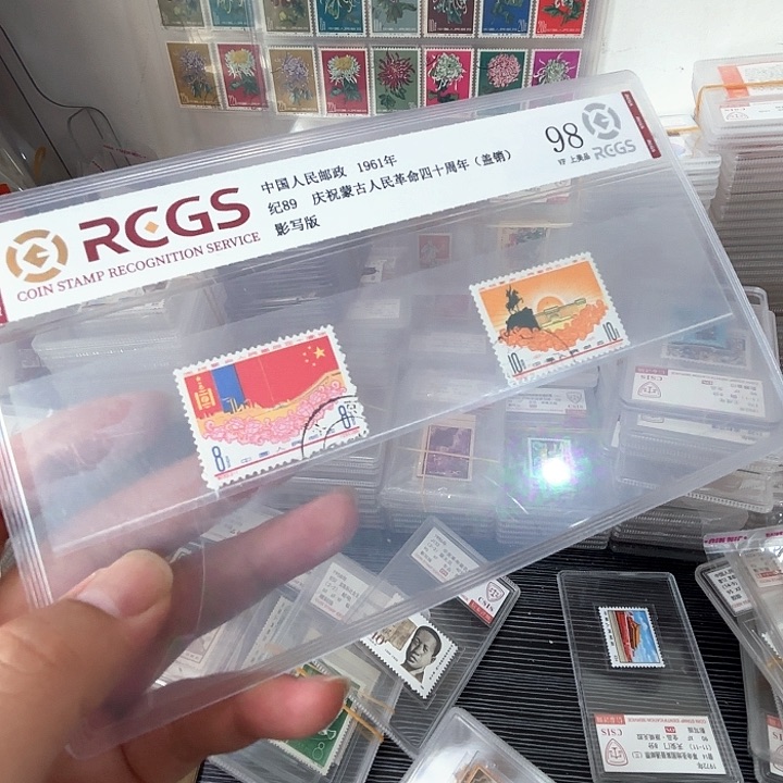 纪89邮票盖销中钱国信98片一套