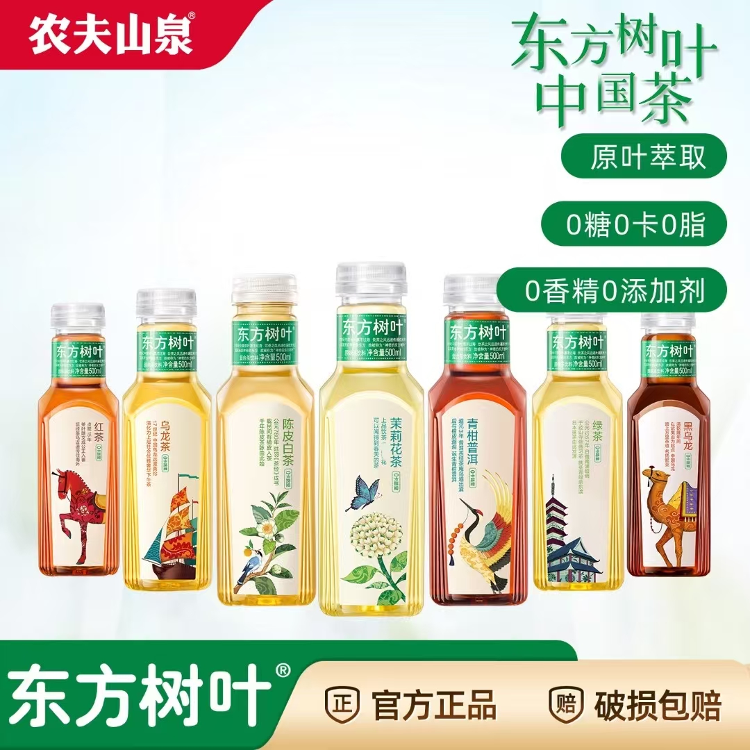 农夫山泉东方树叶茉莉花青柑普洱500ml*12夏日无糖茶解渴饮料