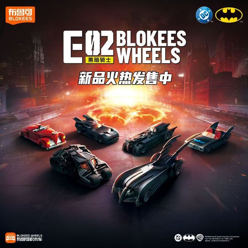 布鲁可积木车E02黑暗骑士蝙蝠侠战车拼装盲盒