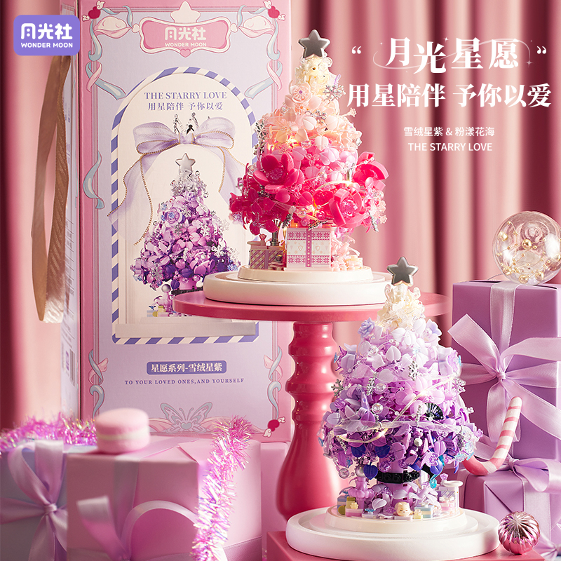 月光社星愿圣诞树积木