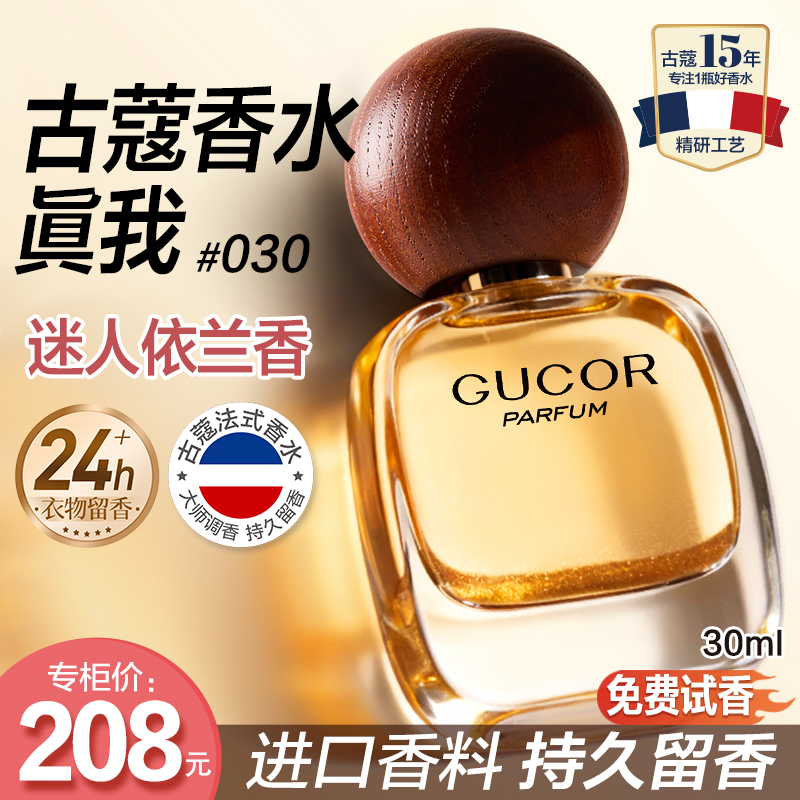 【三妹专属】古蔻经典真之我香水030女迷人优雅花果调持久留香正品T