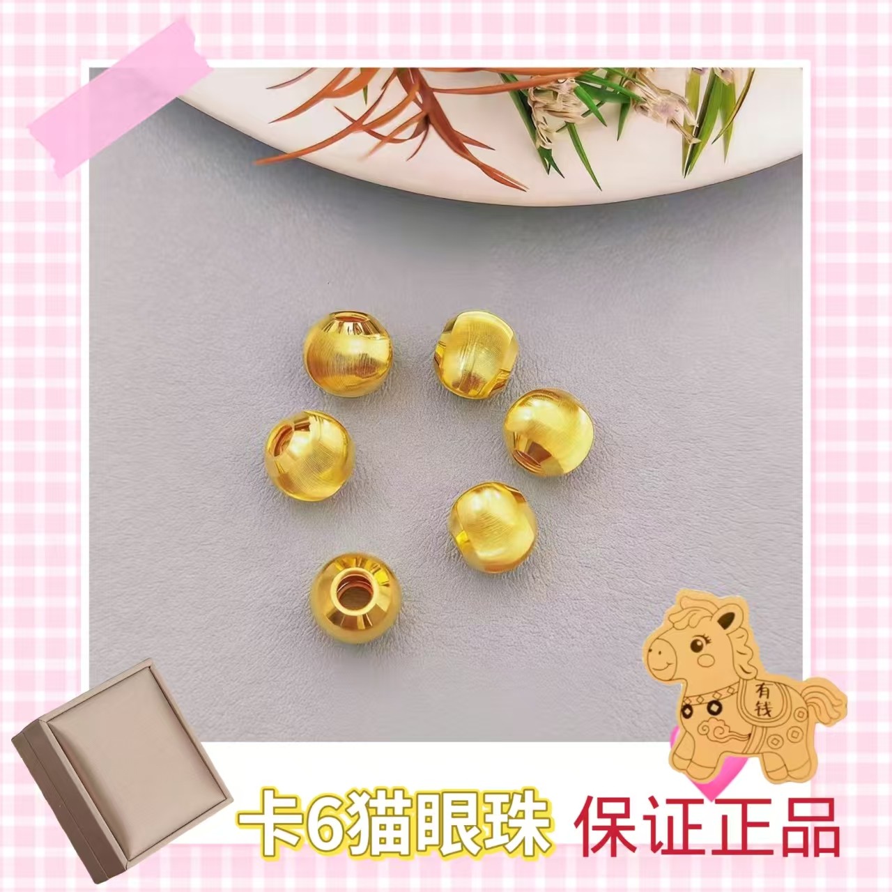 【跨年盛典】 卡6猫眼珠拍10个穿项链拍套餐穿成手链拍10颗送1  YN