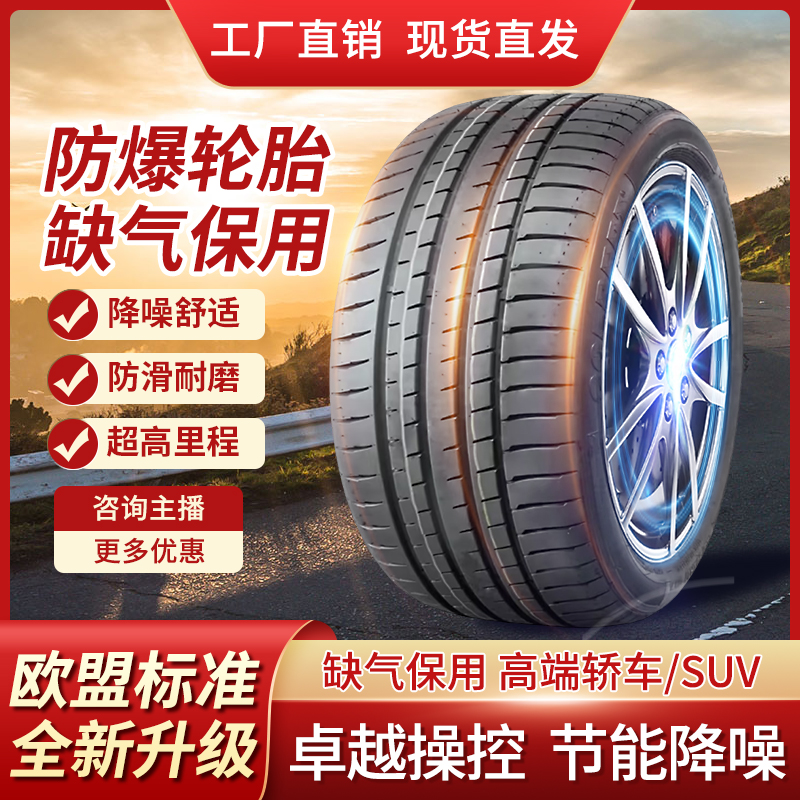 缺气保用防爆轮胎195205065R1617181920防爆轮胎