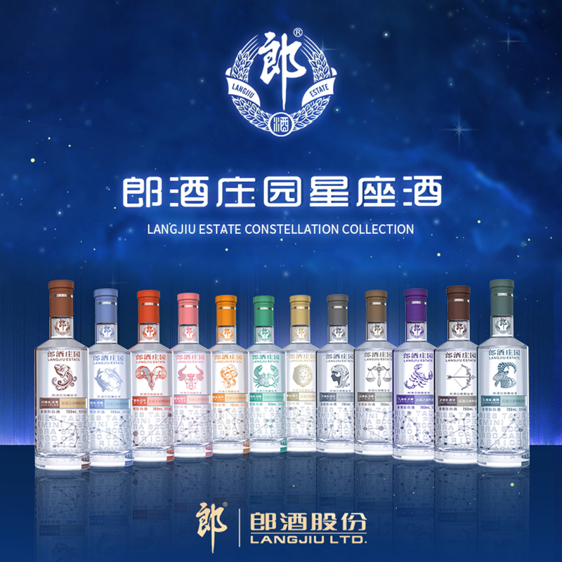 郎酒庄园十二星座酒非原箱组合酱香型白酒收藏纪念53度700ml*12