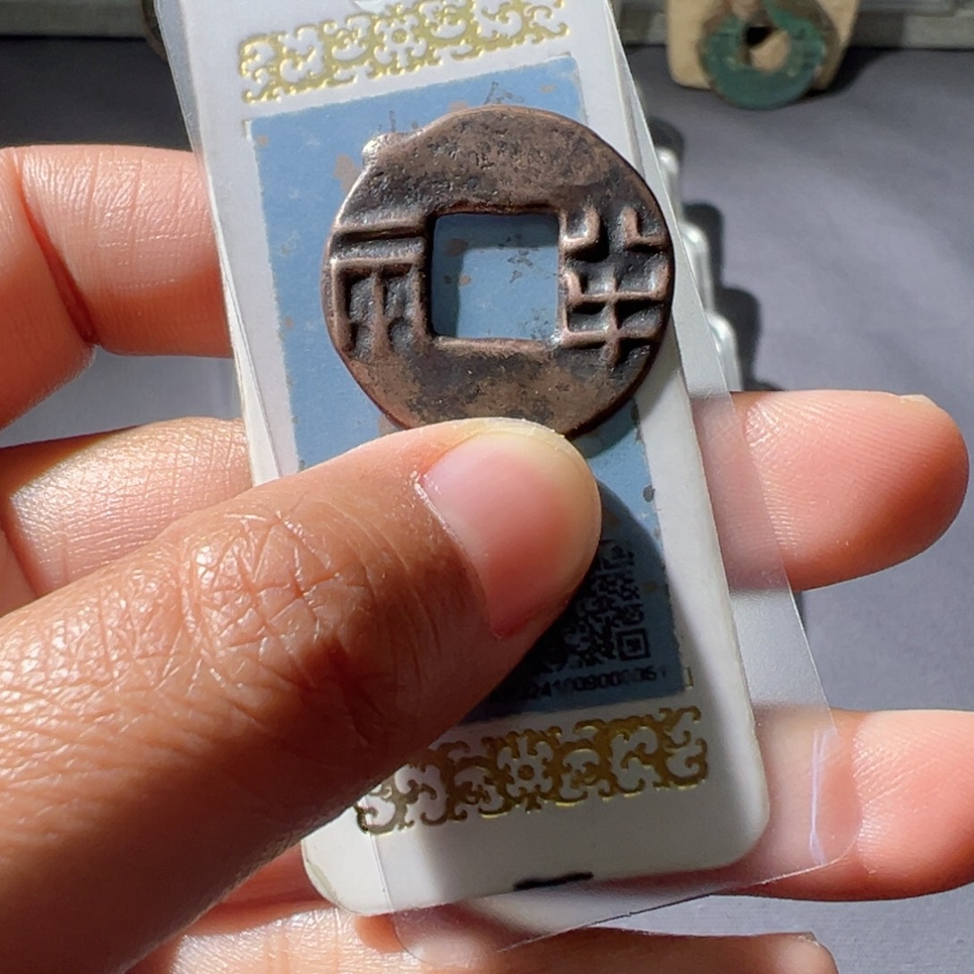 S***b金汉半两传世好看的123