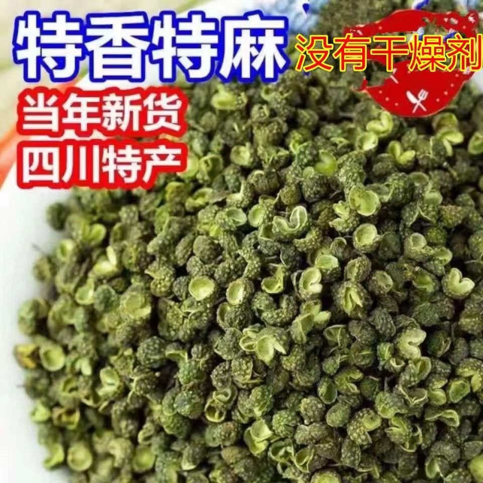 四川青花椒特麻特香火锅炖肉炒菜优质调味料