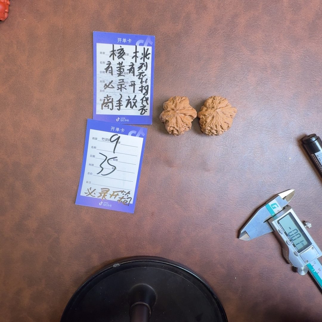 文玩核桃把件粗筋核桃9