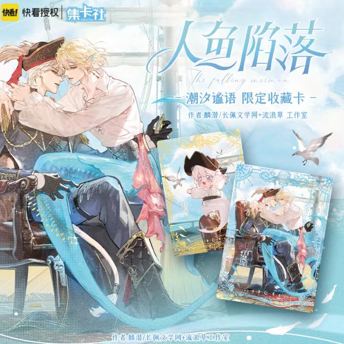 【浮力链接】正版-集卡社-人鱼陷落收藏卡3.5or4-卡牌盲盒-主播代拆