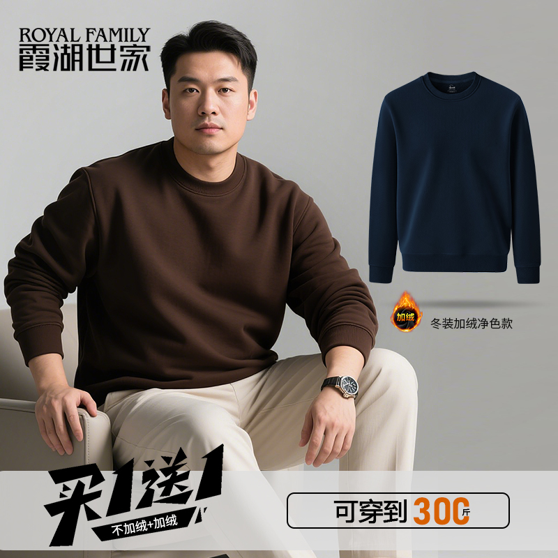 霞湖世家正品秋冬长袖【买一送一】高档次商务男士大码加绒卫衣男装