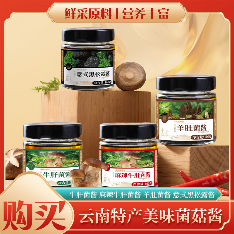 黑松露调味酱可用于炒饭煲仔饭意面牛排等西餐的风味酱料100g