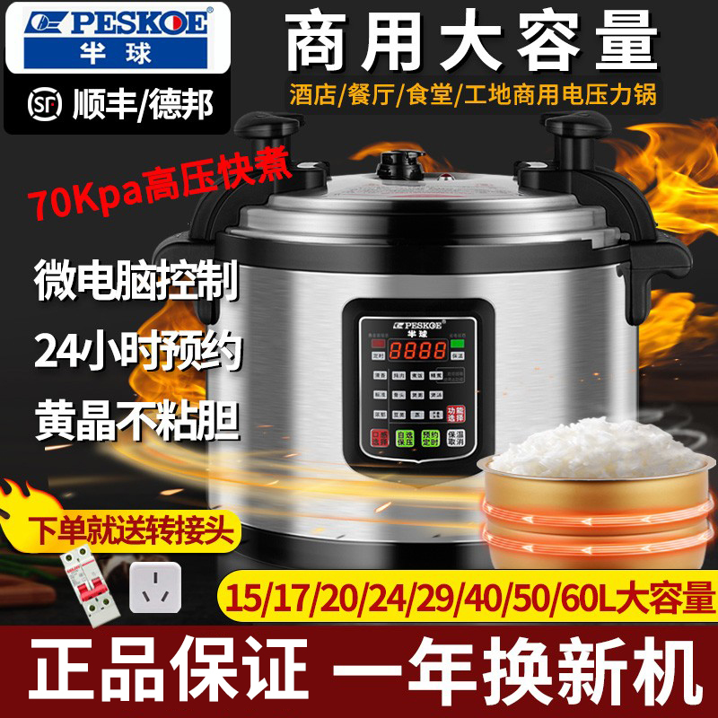 半球电压力锅8L15升商用特大容量高压锅家用电饭煲智能官方正品