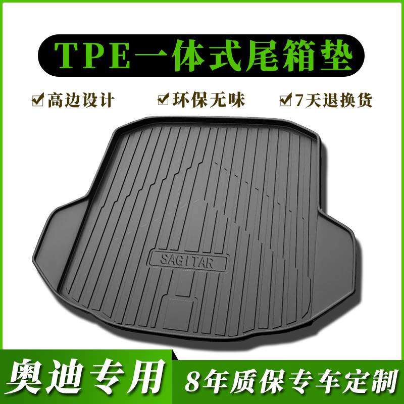 【奥迪专用】TPE后备箱垫A3L A4L A5 A6L A7L Q2L Q5Q3后仓垫尾箱垫