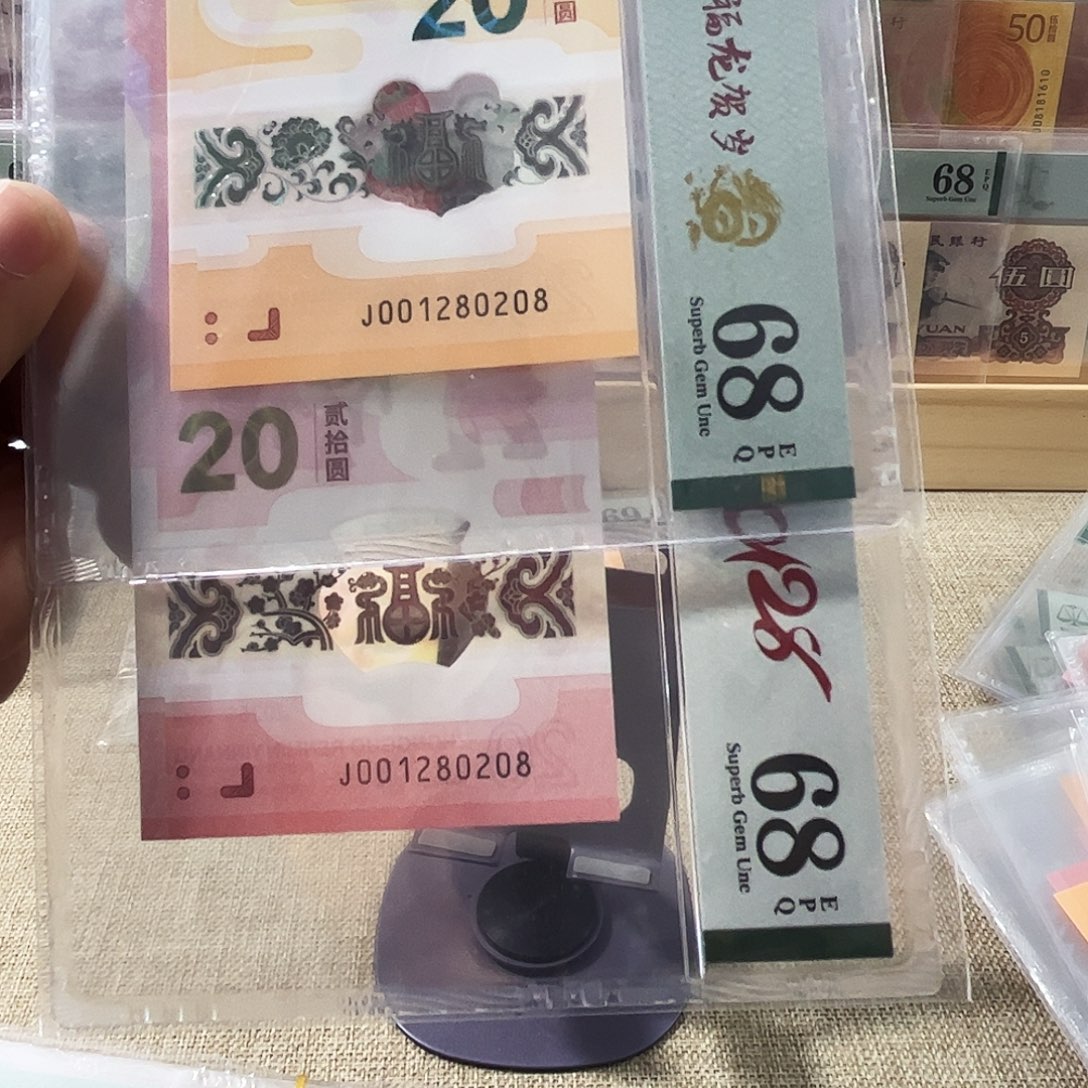 塑料龙蛇全同号，玲珑王001280208