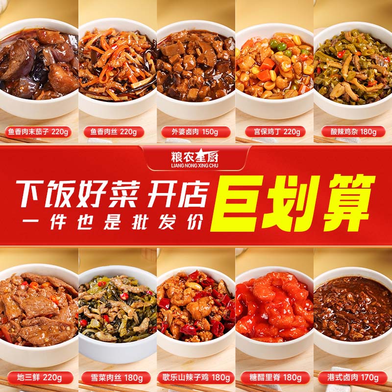 粮农星厨预制菜速食商用料理包外卖快餐盖浇饭半成品拌饭家用即食