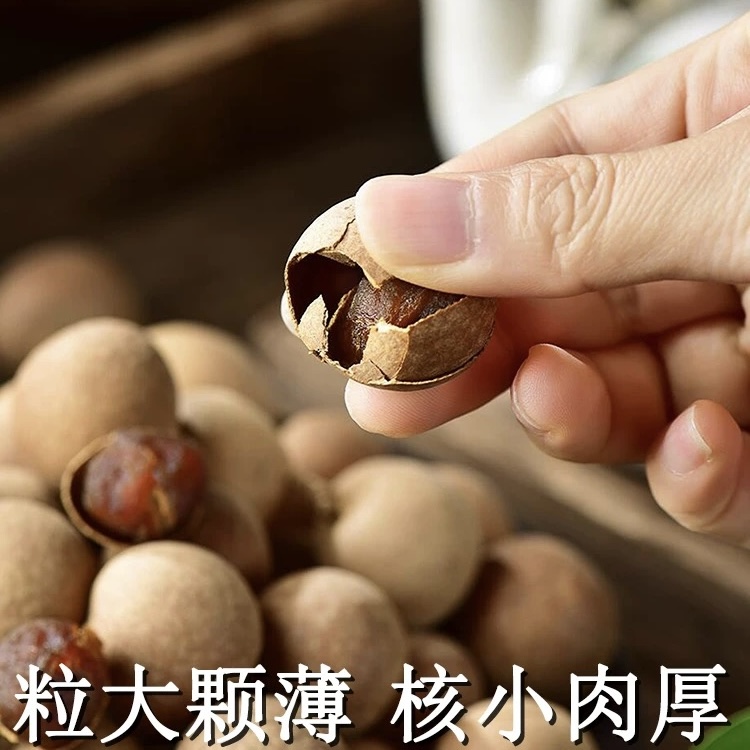 【抢两斤】桂圆2斤装肉厚核小大果粒