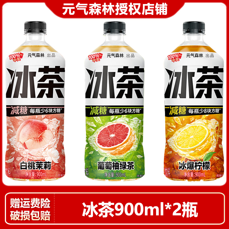 元气森林减糖冰茶葡萄柚绿茶味900ml*2瓶装蜂蜜绿茶白桃茉莉饮料