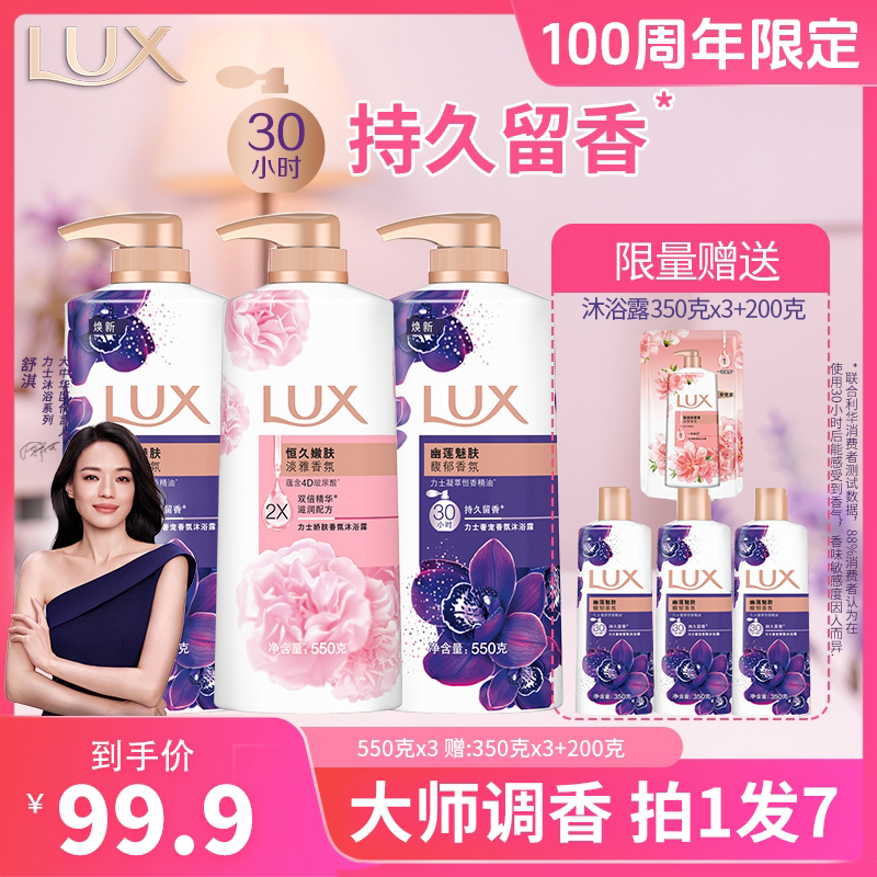 【经典爆款】力士依兰香沐浴露持久留香幽莲沐浴乳大瓶男女推荐官方