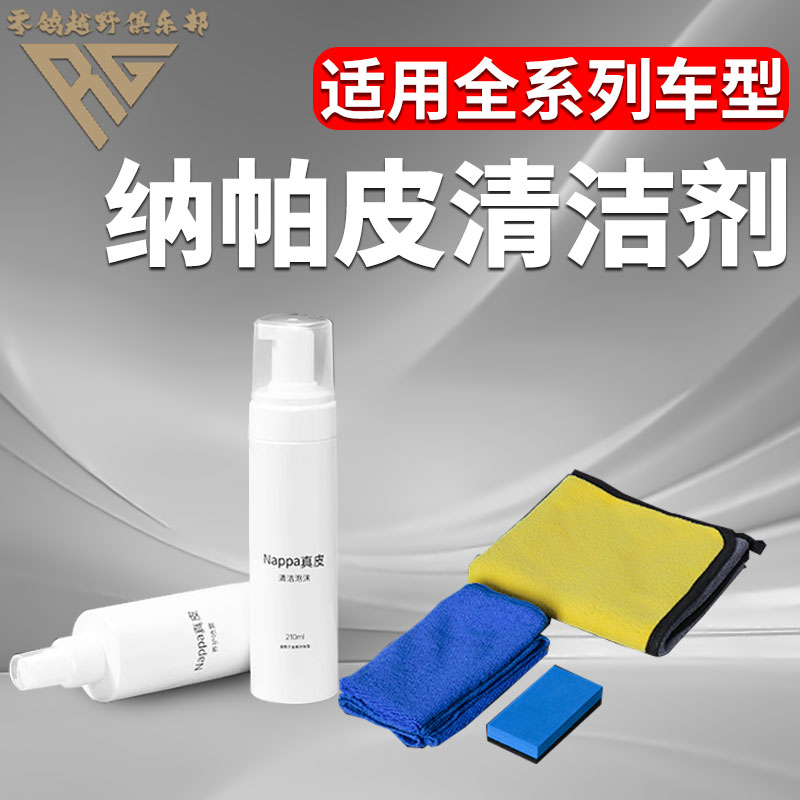 长城坦克真皮座椅保养剂官方商城同款清洁剂车内饰配件用品   