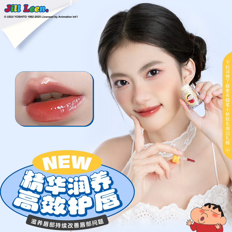一整套JILLLEEN蜡笔小新联名款唇蜜胶原肽水光精华不易沾杯盈润