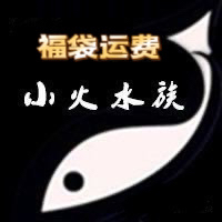 中补袋补邮费吉罗鱼