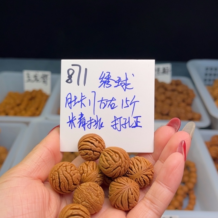 桃核手串绣球17尺寸15颗