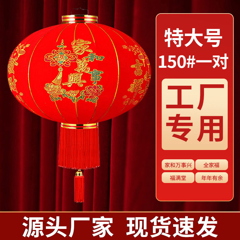 【150#工厂专用】大红灯笼2026新款春节大门口挂饰中国风新年灯笼