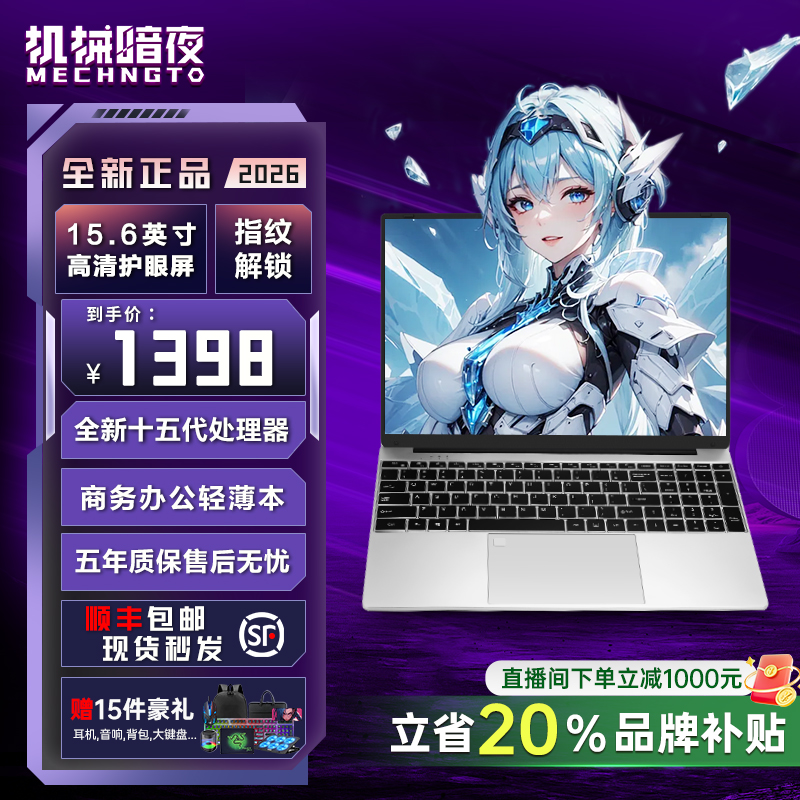 机械暗夜全新笔记本电脑便携15.6英寸高性能商务办公学生轻薄本