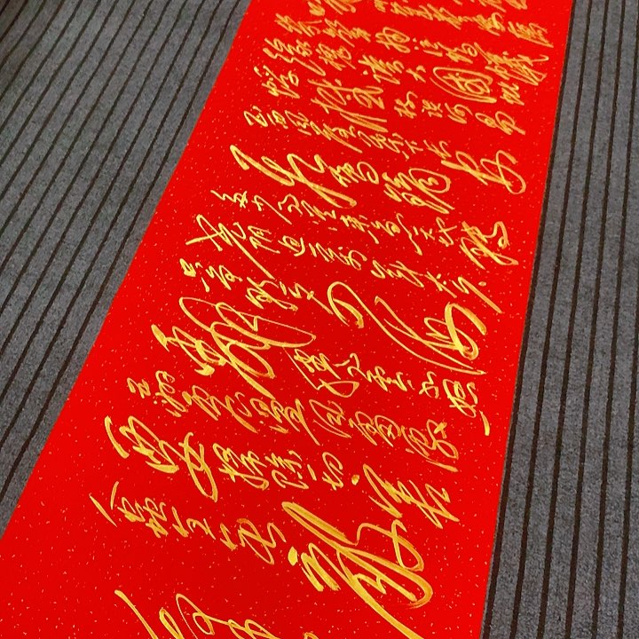 书法冯伟老师红满江红