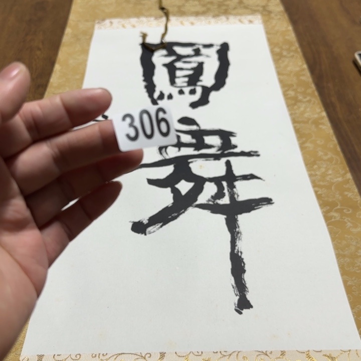 潇*哈哈哈哈哈306
