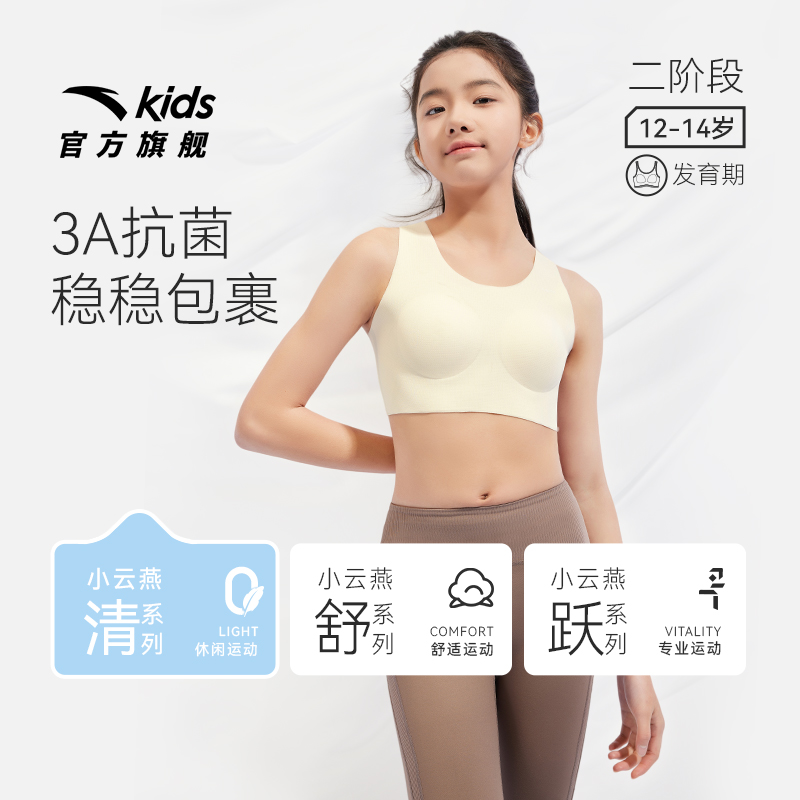 安踏儿童女大童二阶运动背心2025透气亲肤柔软3A抗菌发育期内衣