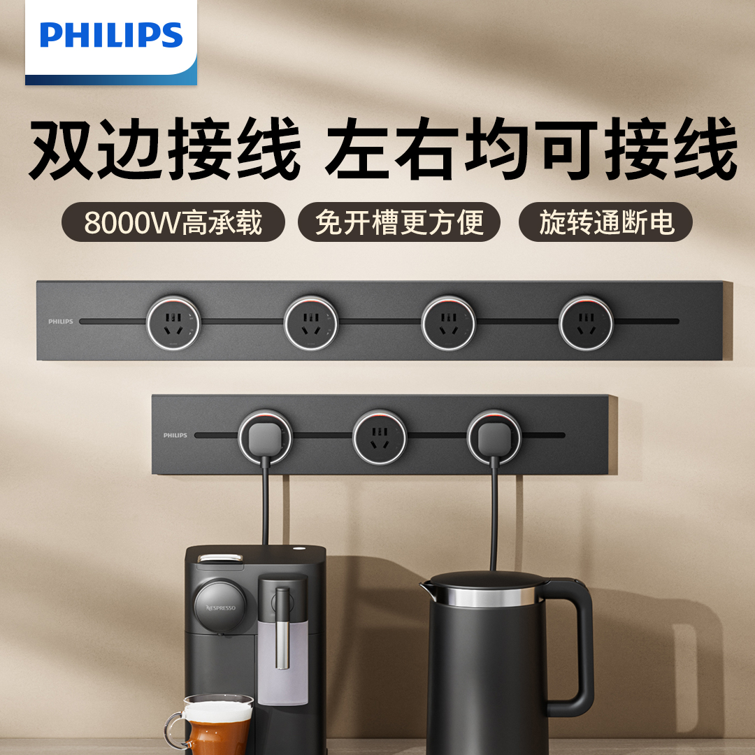 飞利浦【经典款】轨道插座移动滑轨厨房餐边柜岛台明装家用插座插排
